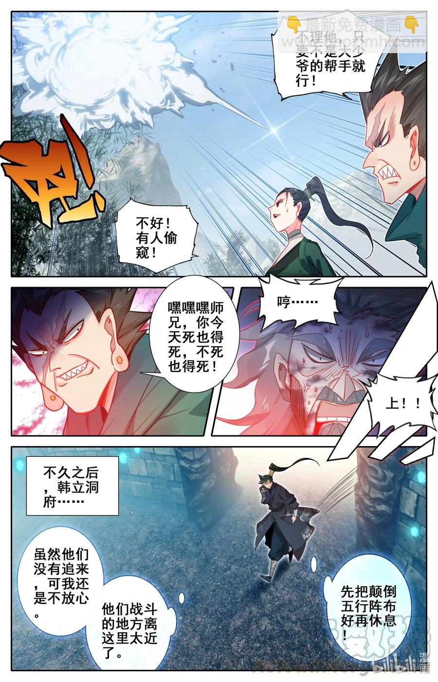 🍻凡人修仙传 115 颠倒五行阵 第11页