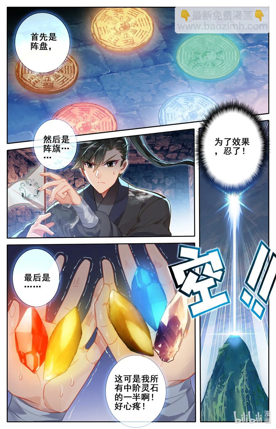 🍻凡人修仙传 115 颠倒五行阵 第12页