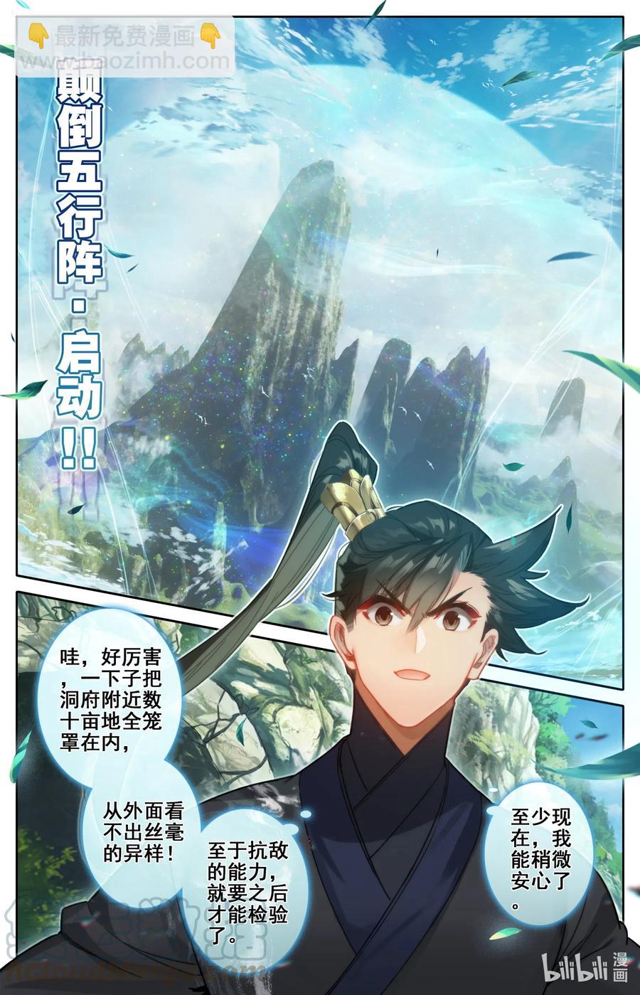 🍻凡人修仙传 115 颠倒五行阵 第13页