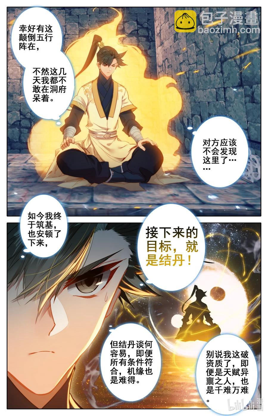 🍻凡人修仙传 115 颠倒五行阵 第14页