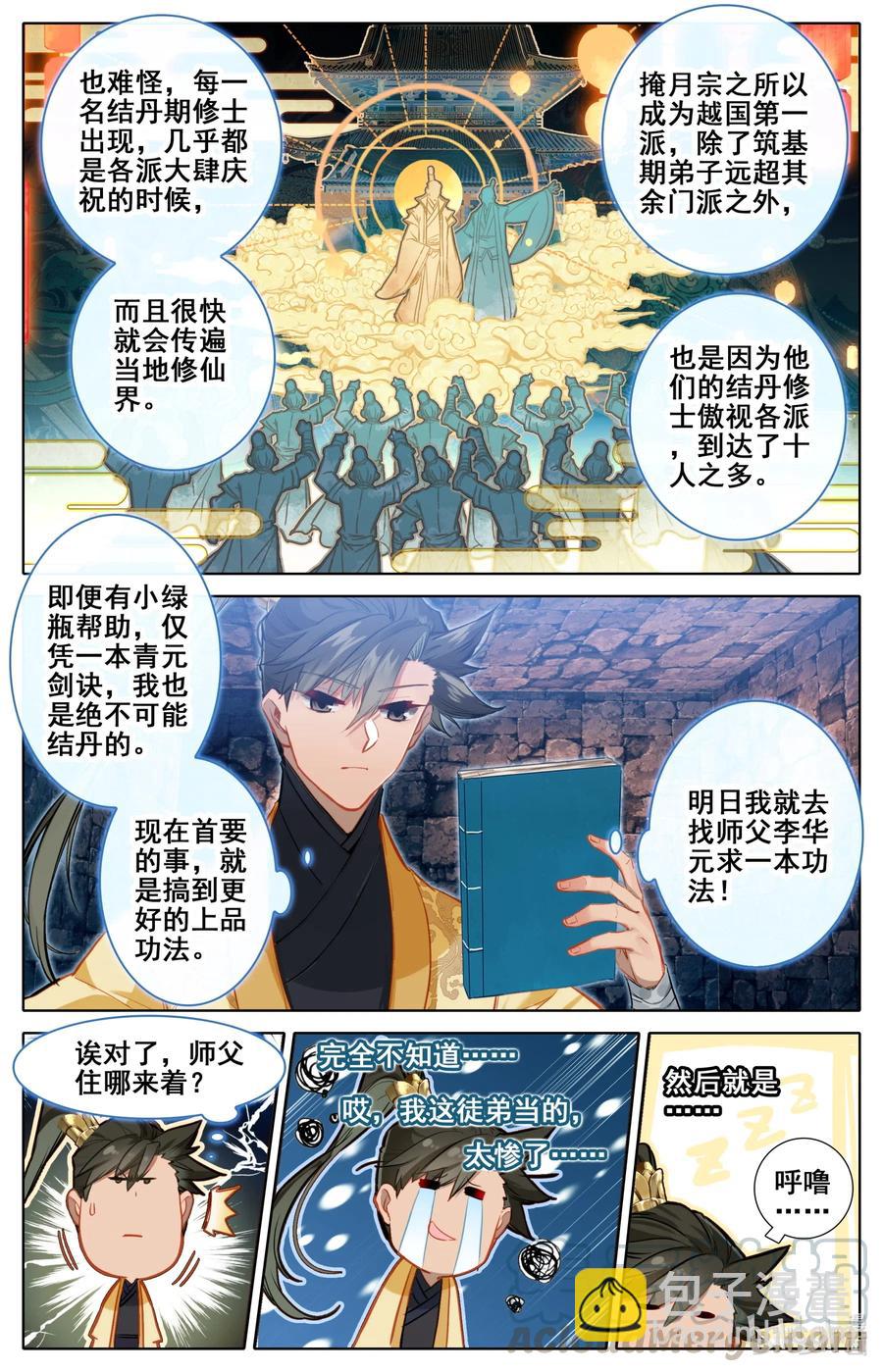 🍻凡人修仙传 115 颠倒五行阵 第15页