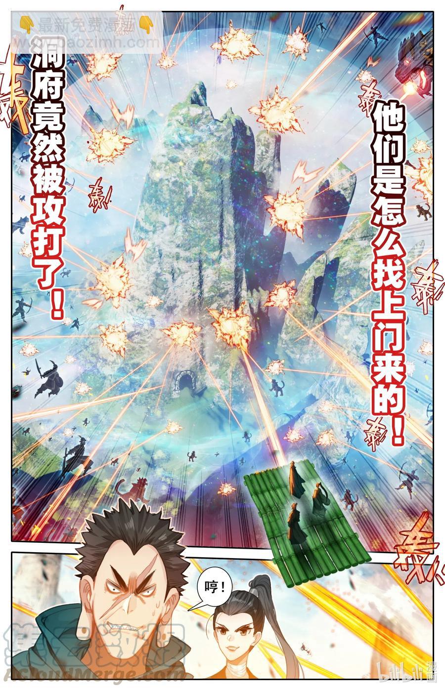 🍻凡人修仙传 115 颠倒五行阵 第17页