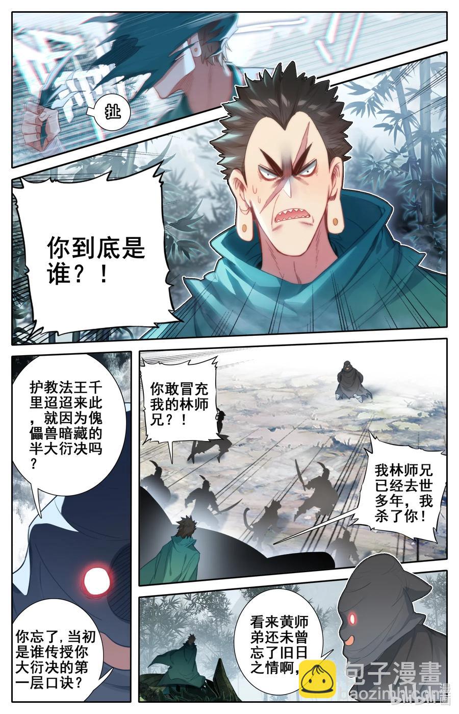 🍻凡人修仙传 115 颠倒五行阵 第2页