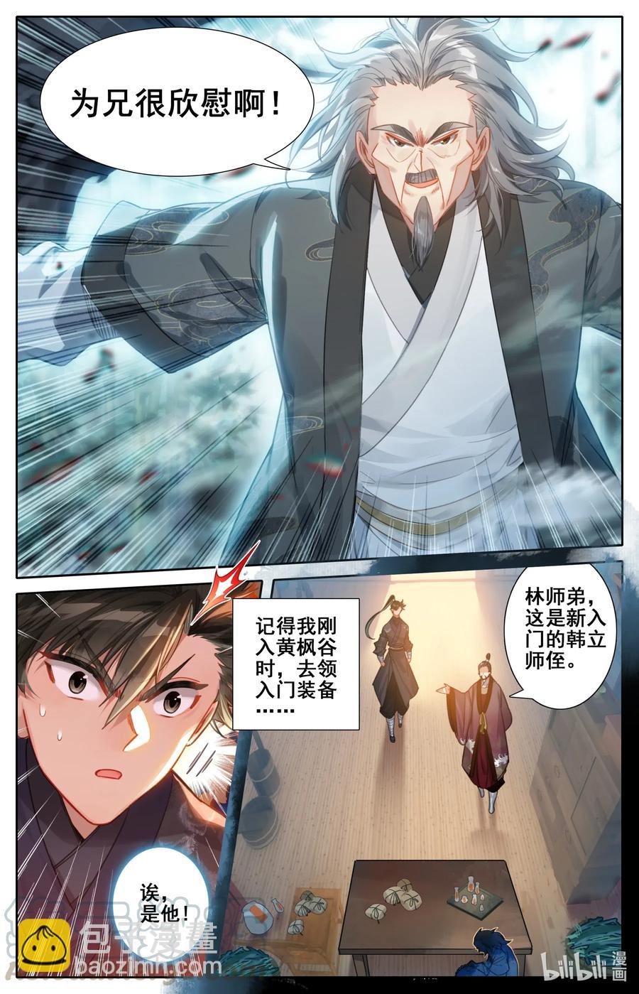 🍻凡人修仙传 115 颠倒五行阵 第3页