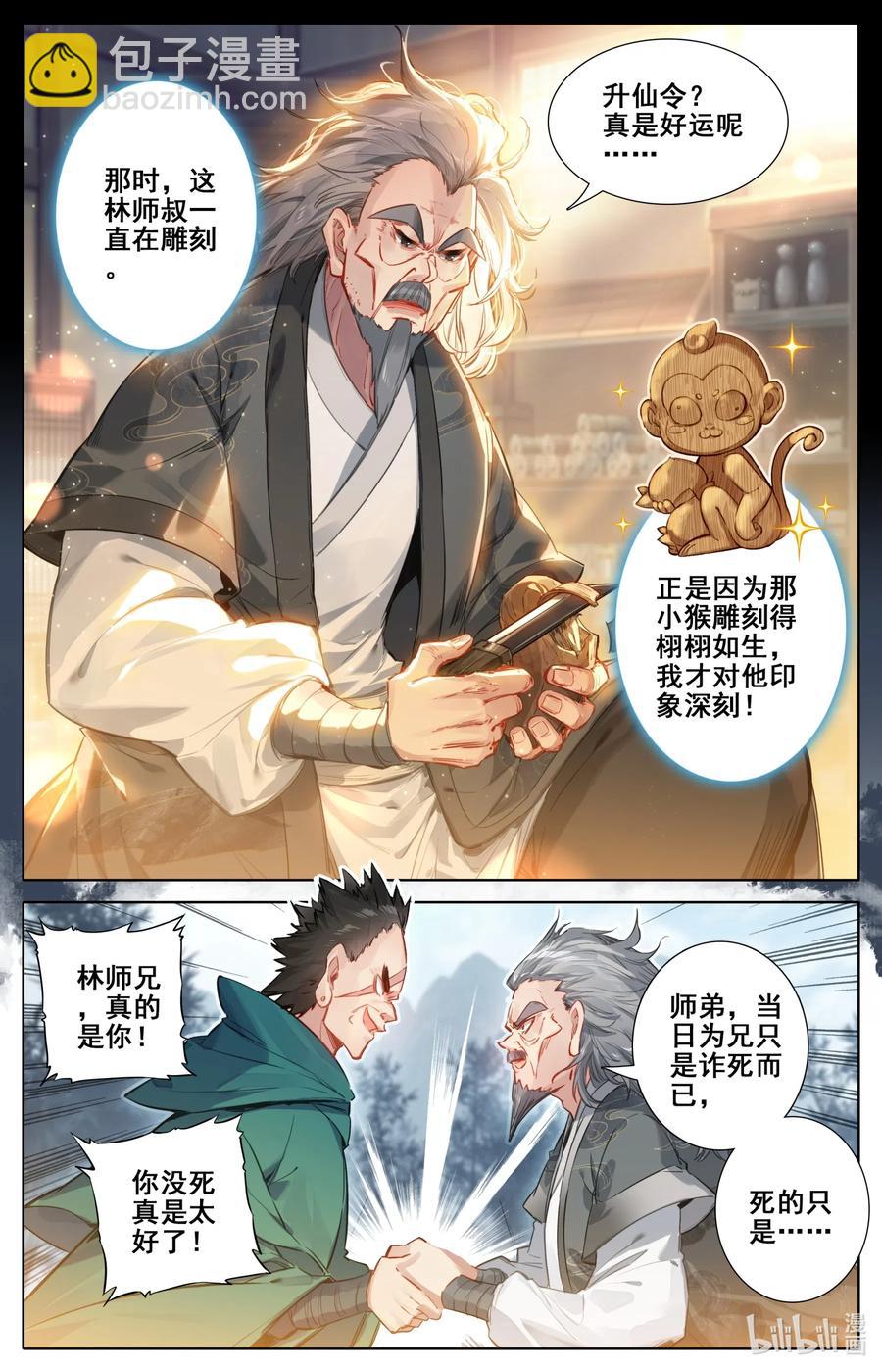 🍻凡人修仙传 115 颠倒五行阵 第4页