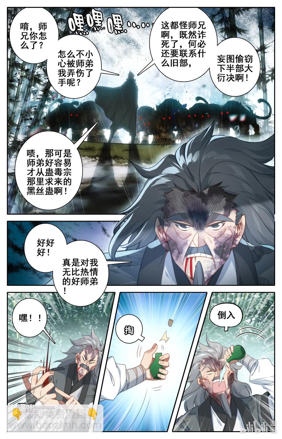 🍻凡人修仙传 115 颠倒五行阵 第6页