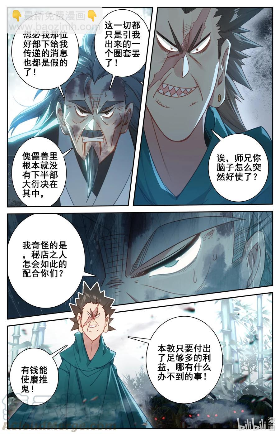 🍻凡人修仙传 115 颠倒五行阵 第7页