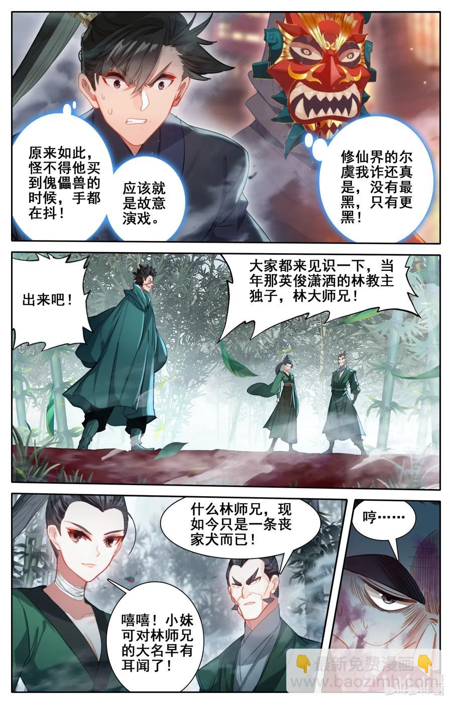🍻凡人修仙传 115 颠倒五行阵 第8页