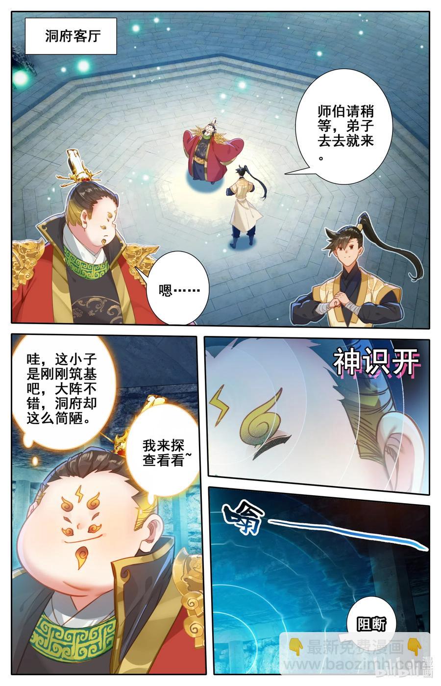 🍻凡人修仙传 117 赔本买卖 第10页