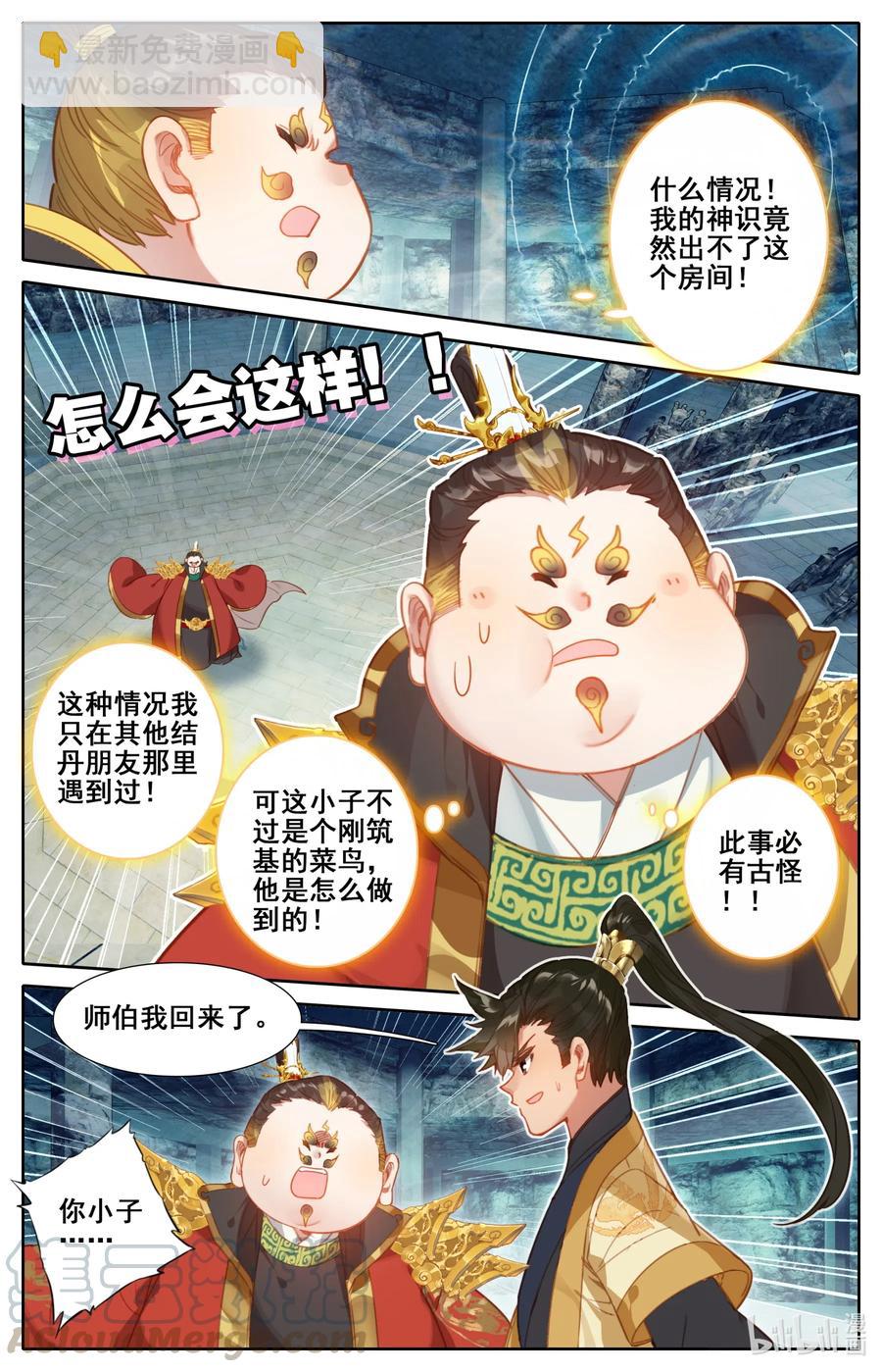 🍻凡人修仙传 117 赔本买卖 第11页