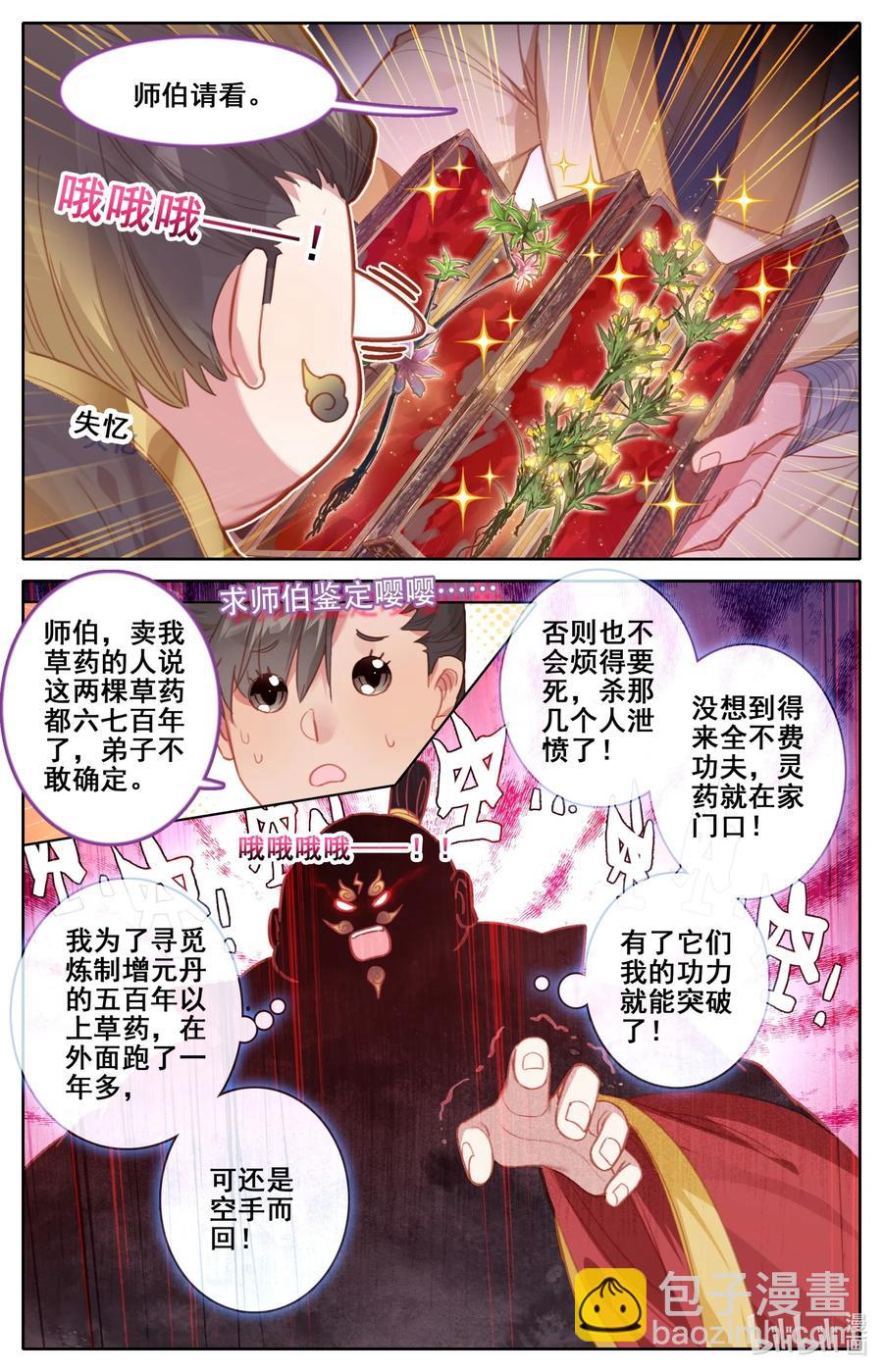 🍻凡人修仙传 117 赔本买卖 第12页