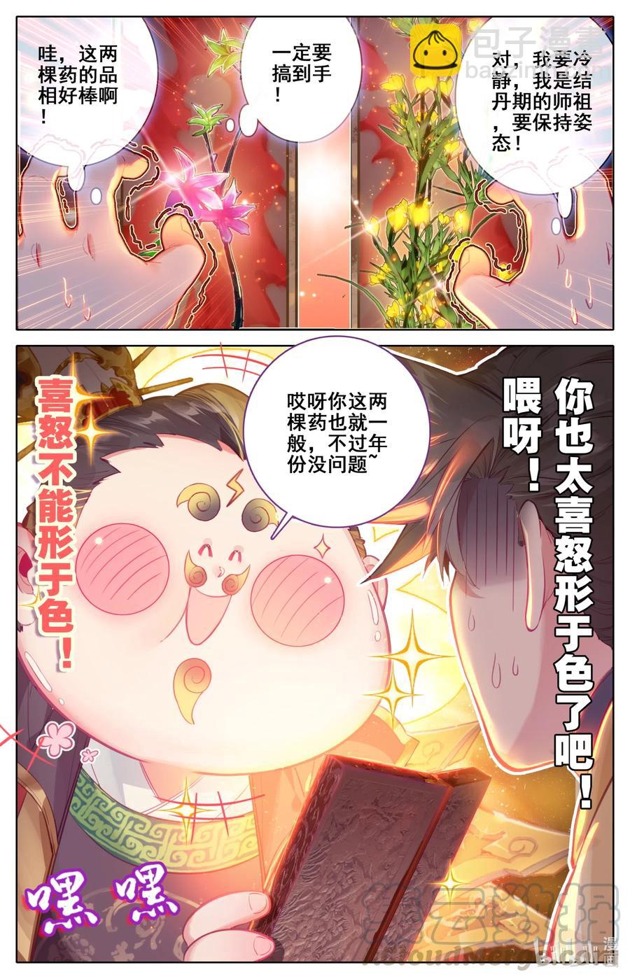🍻凡人修仙传 117 赔本买卖 第13页