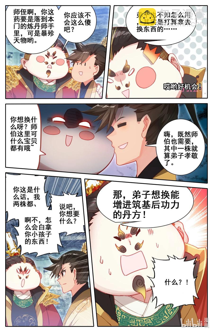 🍻凡人修仙传 117 赔本买卖 第14页