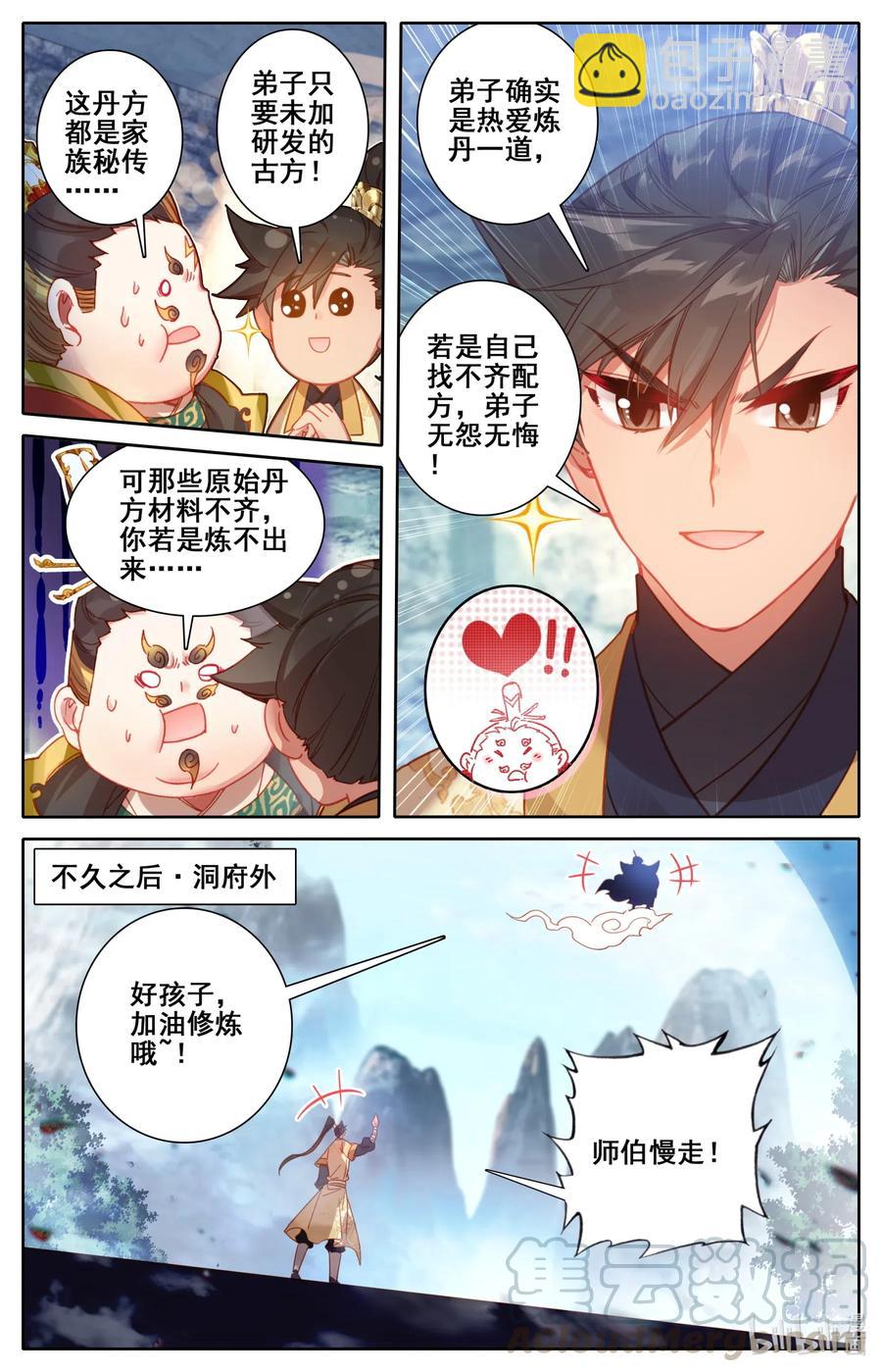 🍻凡人修仙传 117 赔本买卖 第15页