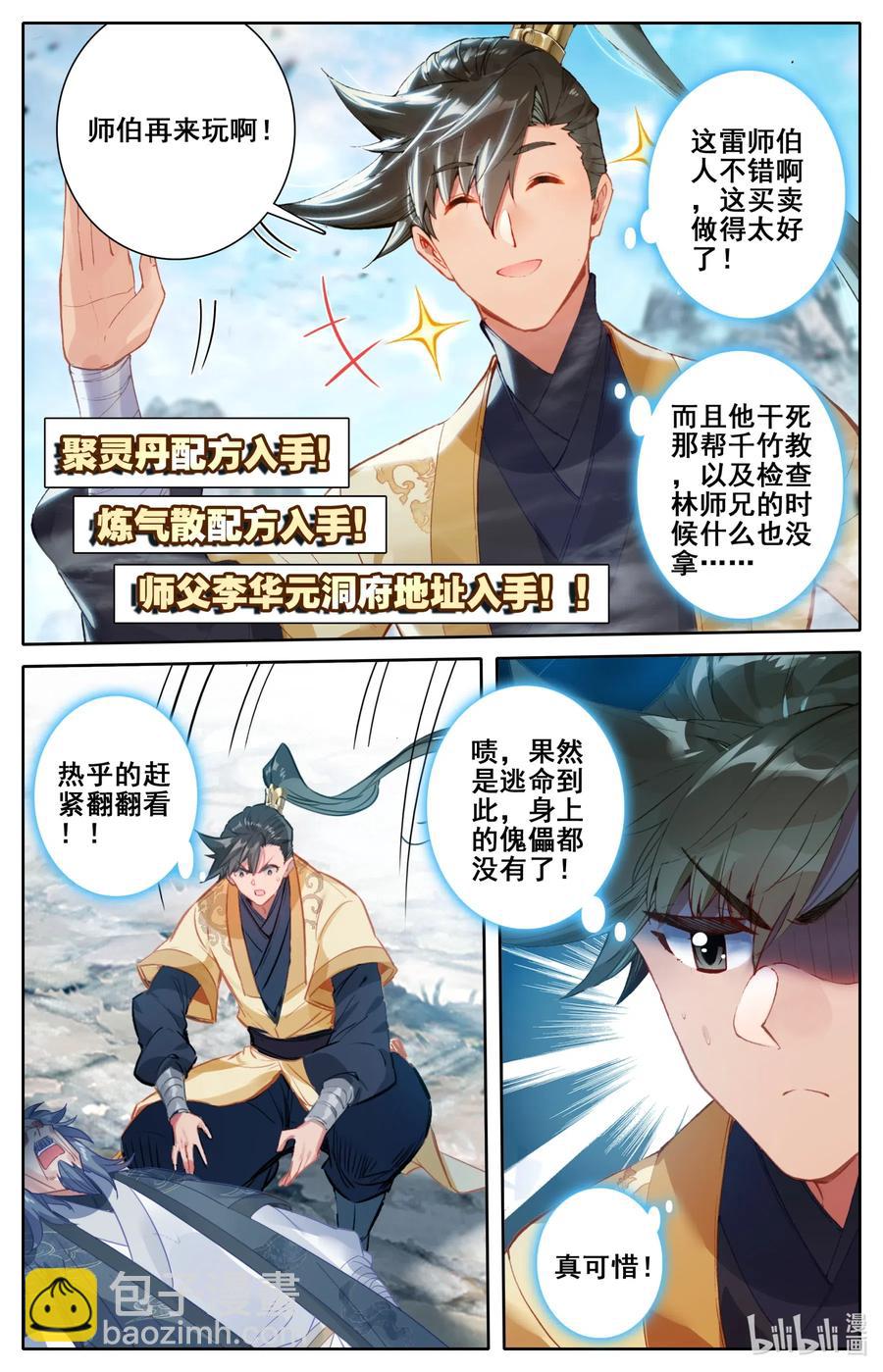 🍻凡人修仙传 117 赔本买卖 第16页