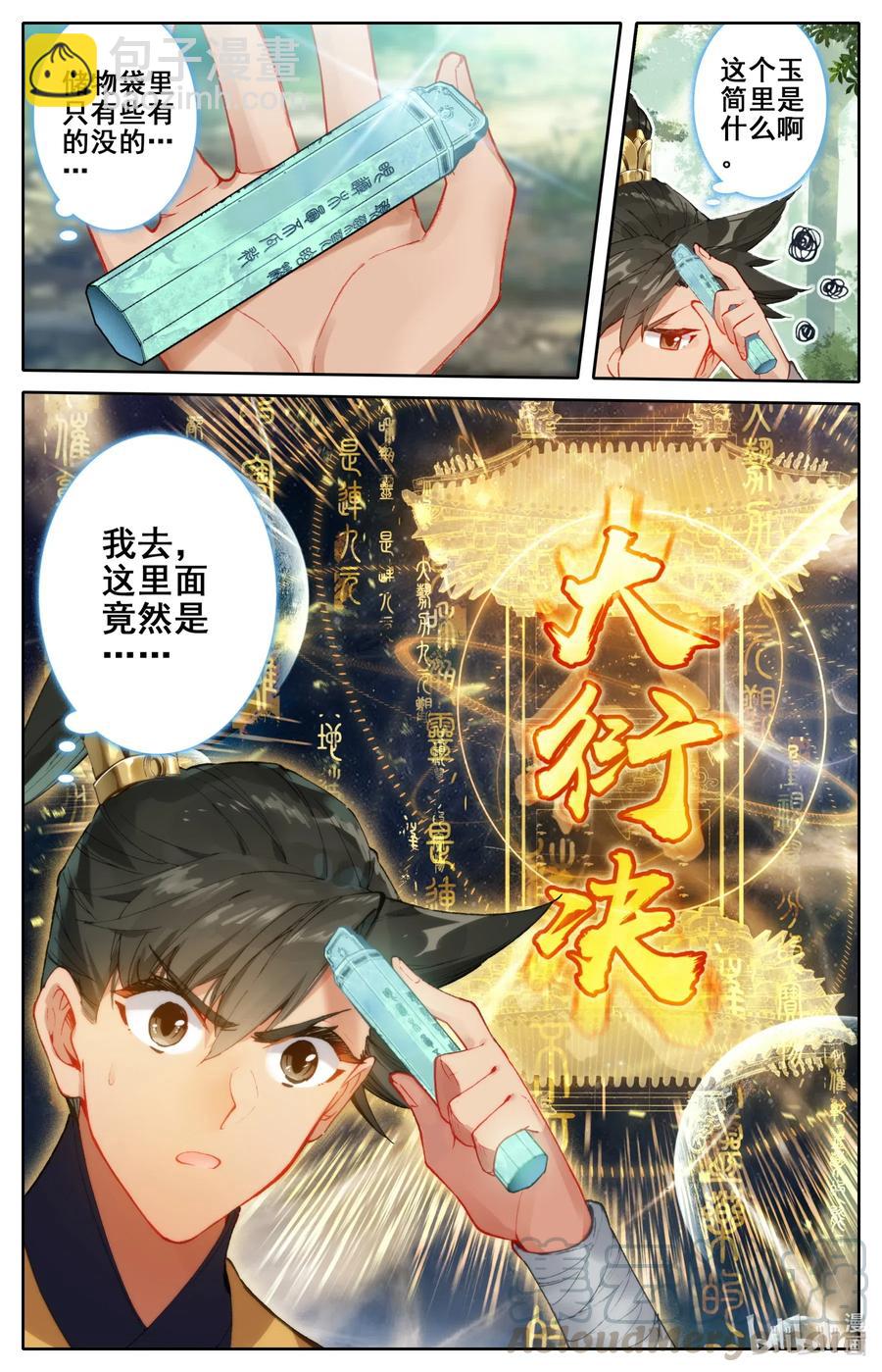 🍻凡人修仙传 117 赔本买卖 第17页