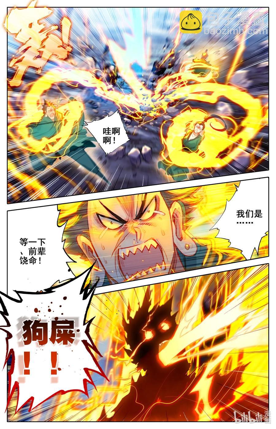🍻凡人修仙传 117 赔本买卖 第2页