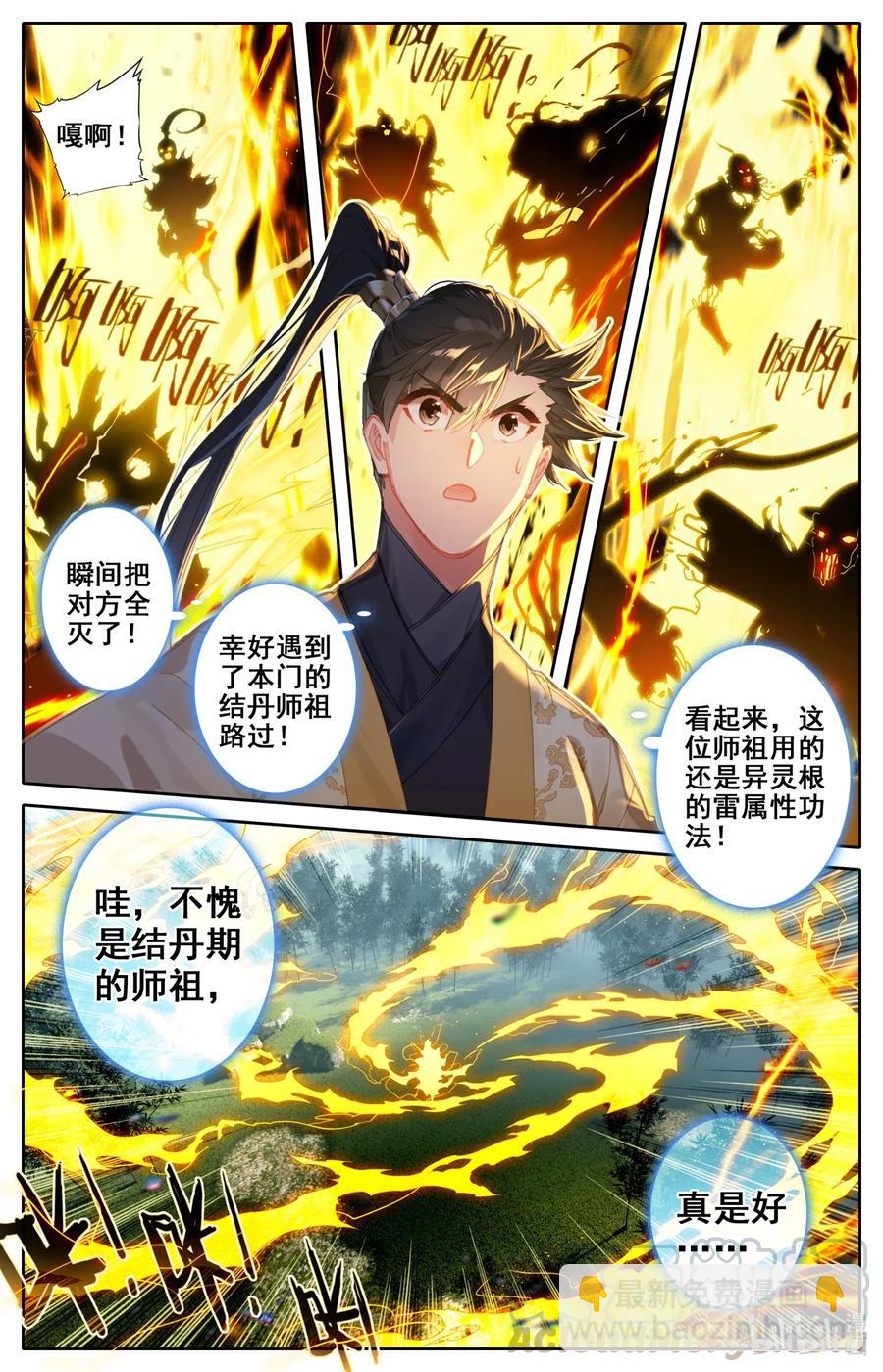 🍻凡人修仙传 117 赔本买卖 第3页