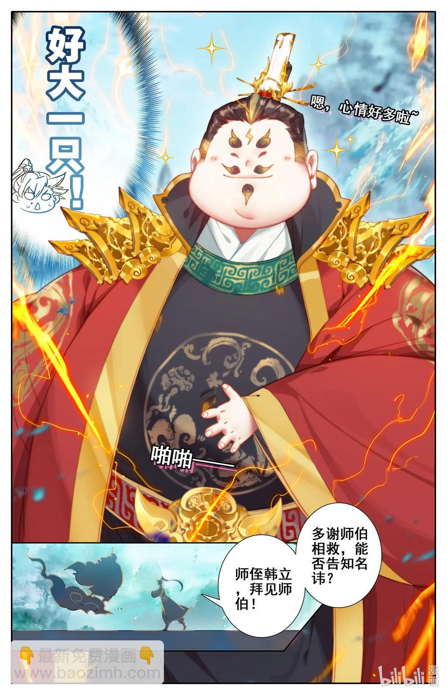 🍻凡人修仙传 117 赔本买卖 第4页