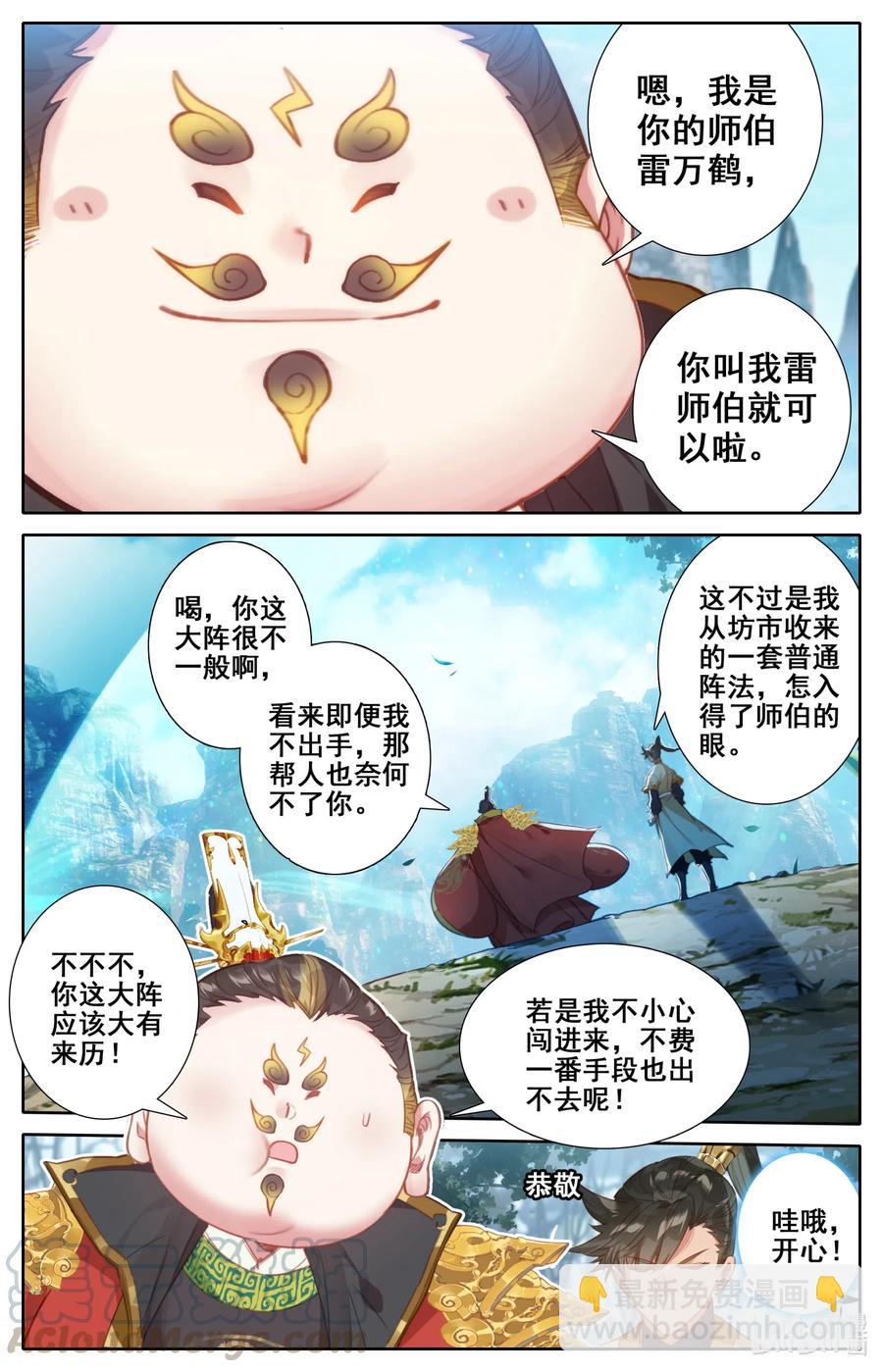 🍻凡人修仙传 117 赔本买卖 第5页