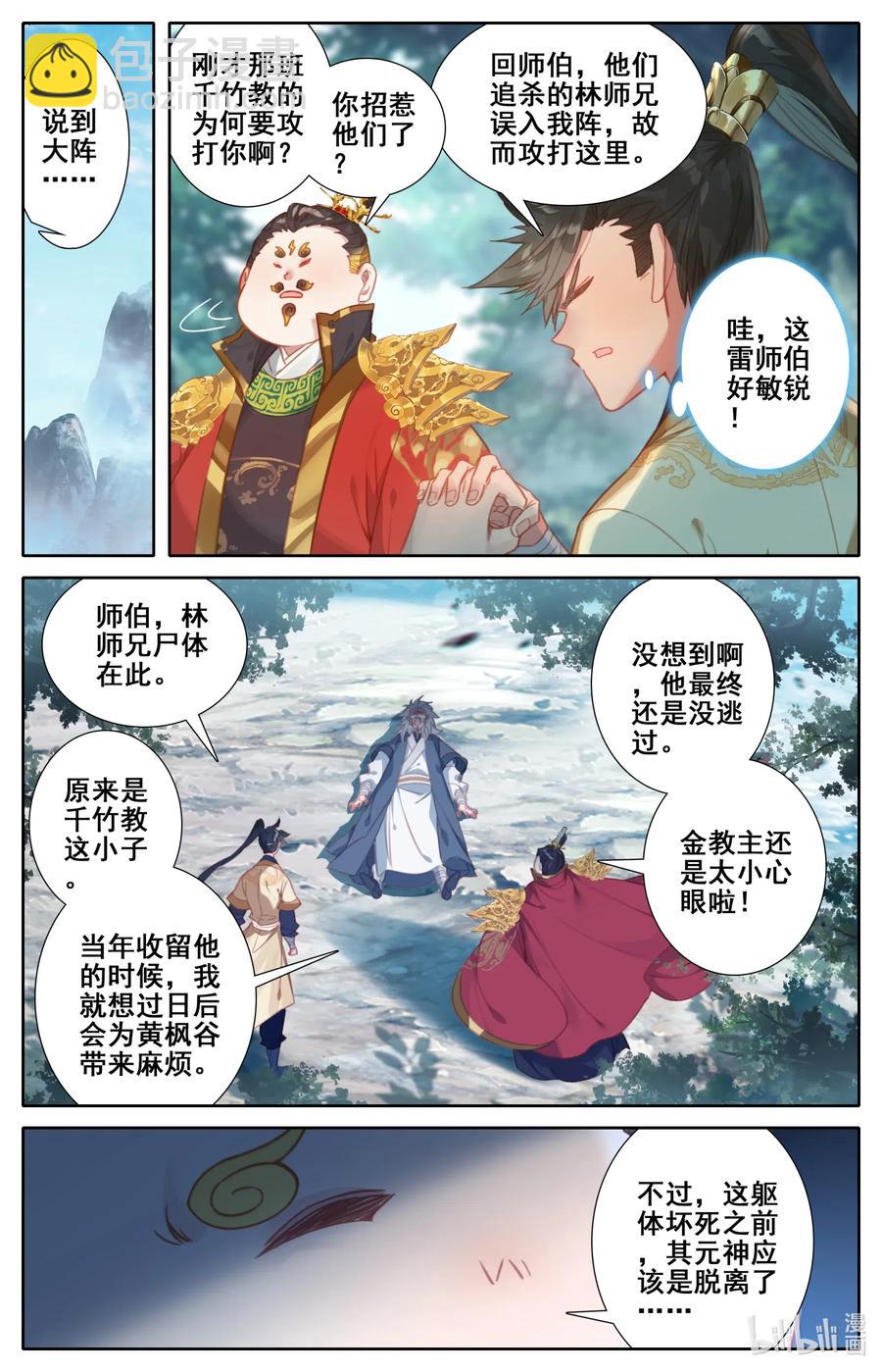 🍻凡人修仙传 117 赔本买卖 第6页