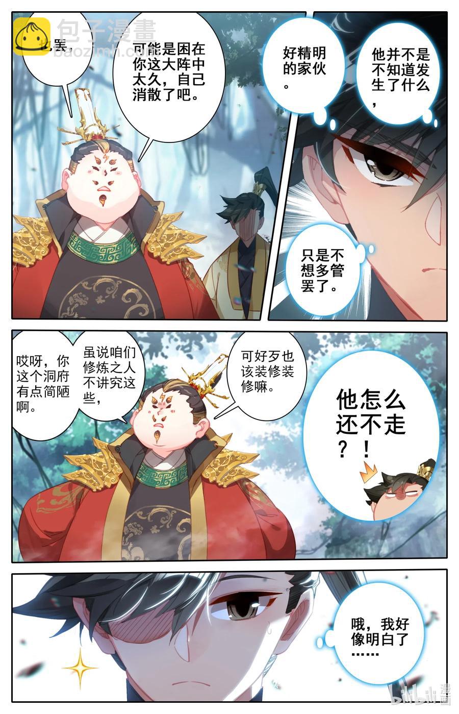 🍻凡人修仙传 117 赔本买卖 第8页