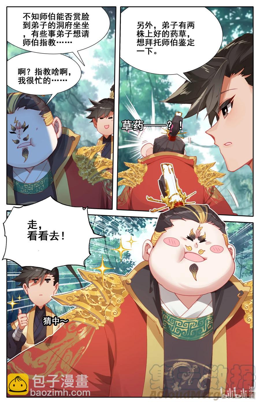 🍻凡人修仙传 117 赔本买卖 第9页