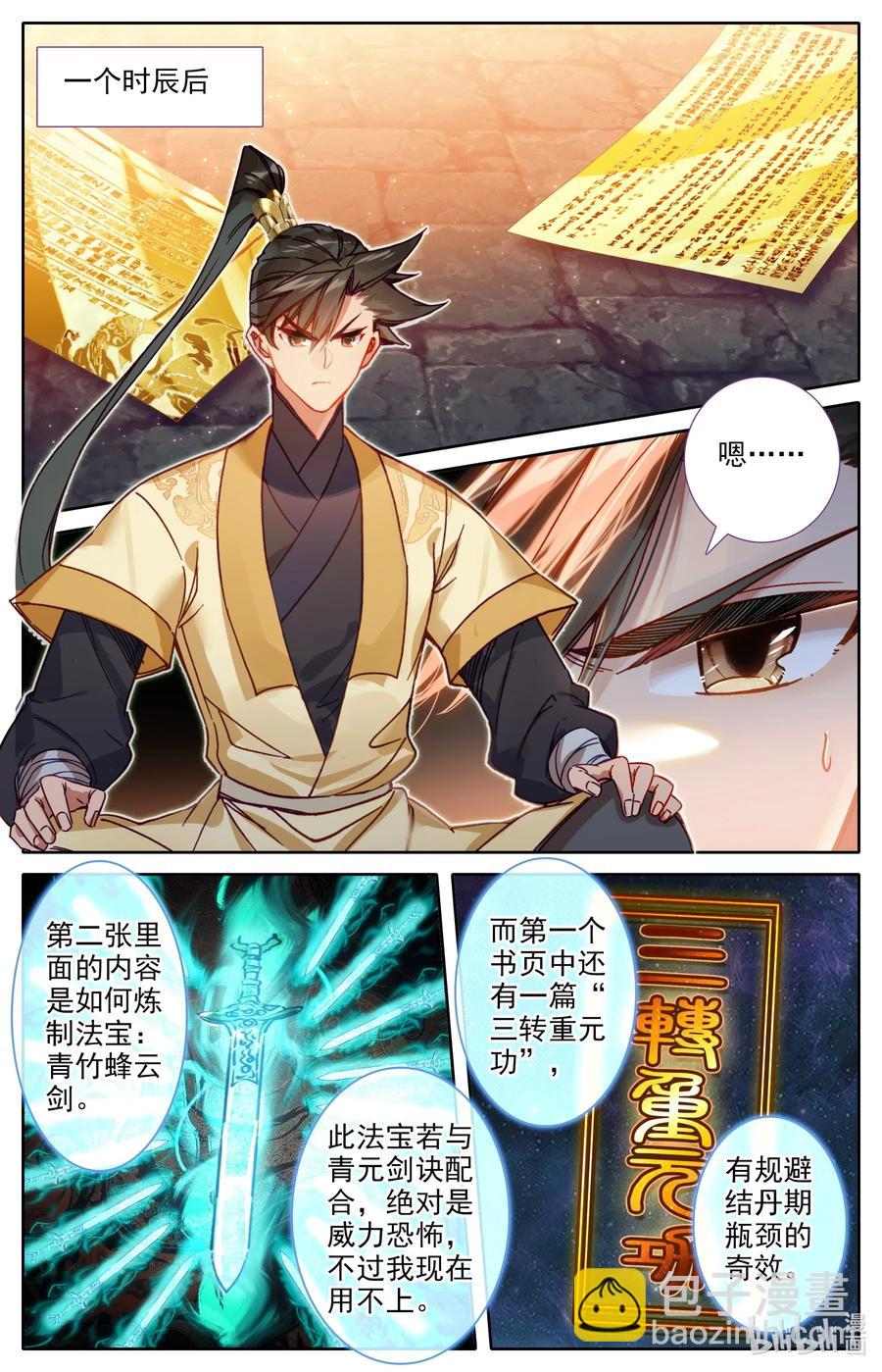 🍻凡人修仙传 119 又想打扰我修行？ 第10页