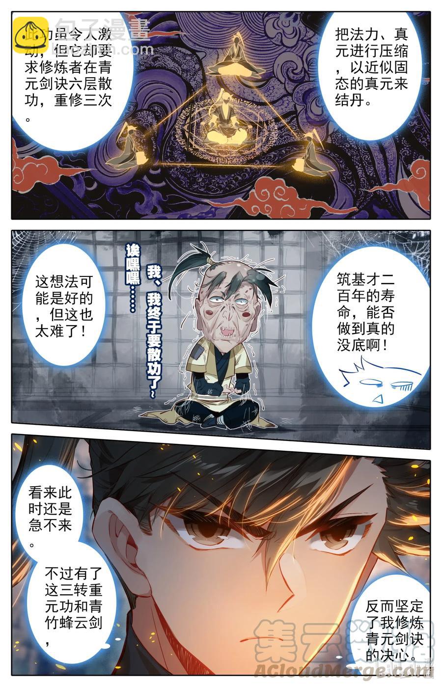 🍻凡人修仙传 119 又想打扰我修行？ 第11页