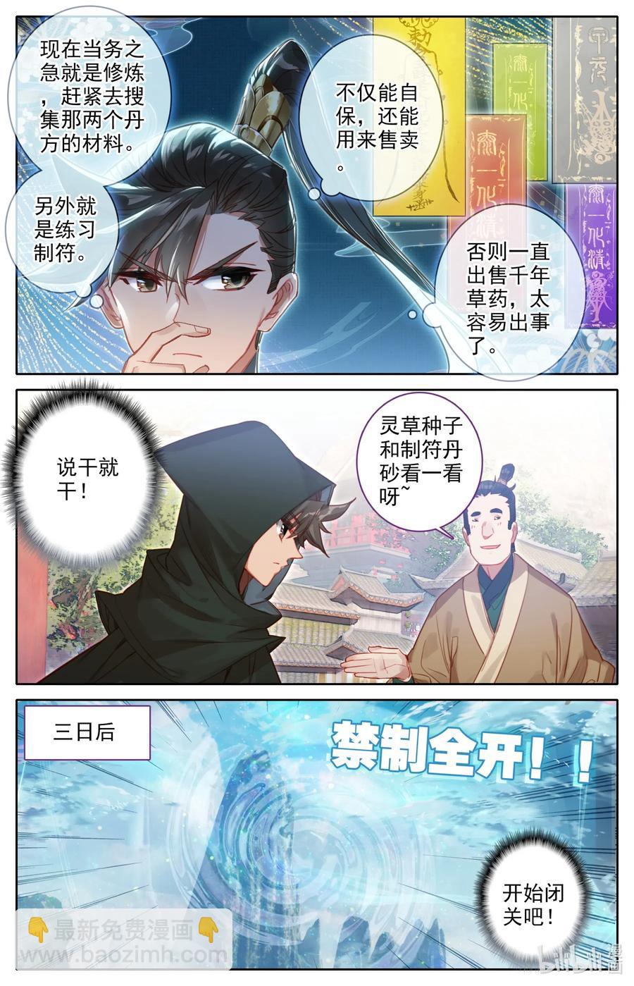 🍻凡人修仙传 119 又想打扰我修行？ 第12页