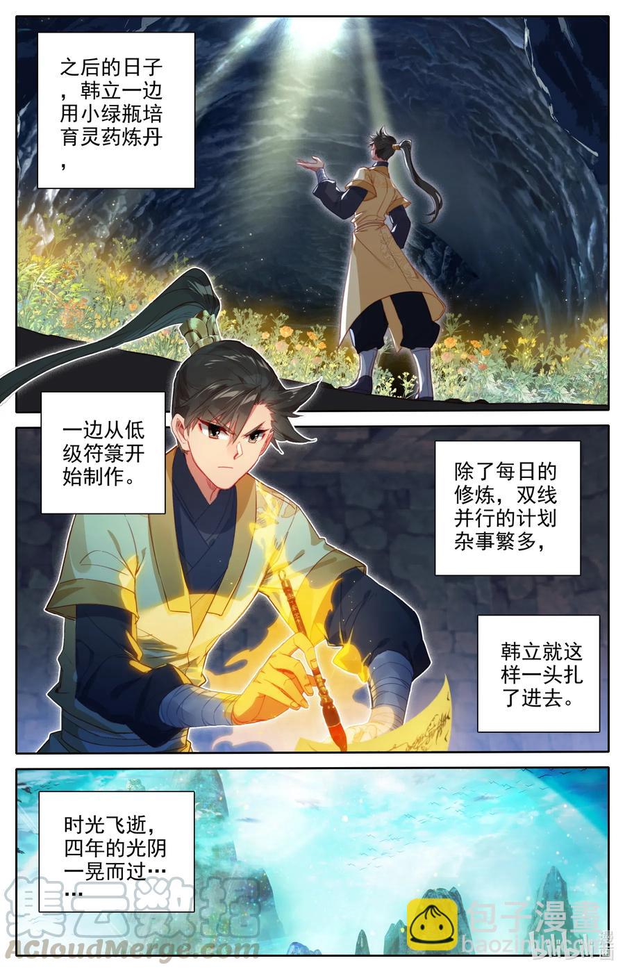 🍻凡人修仙传 119 又想打扰我修行？ 第13页