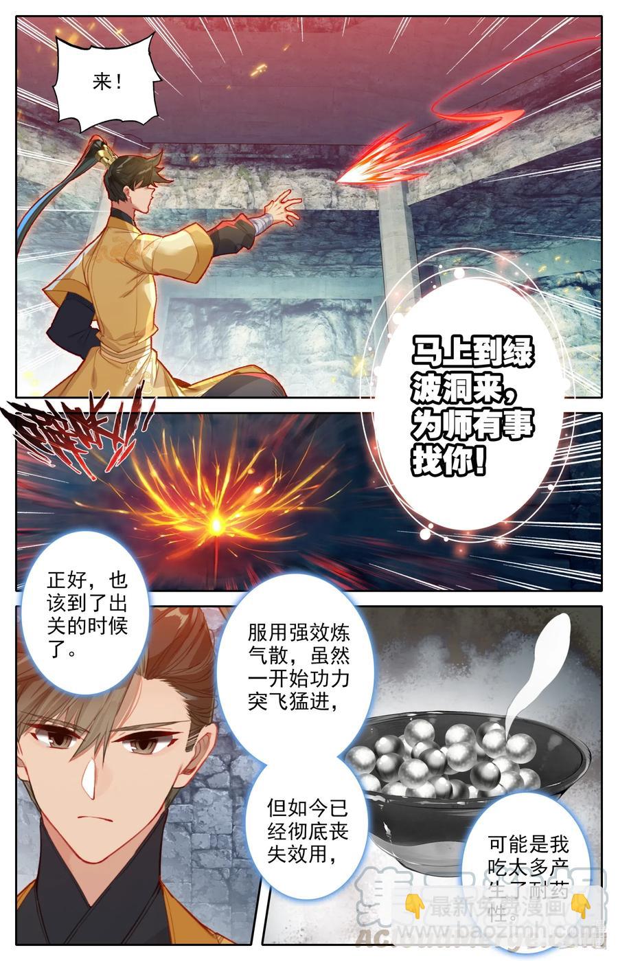 🍻凡人修仙传 119 又想打扰我修行？ 第15页