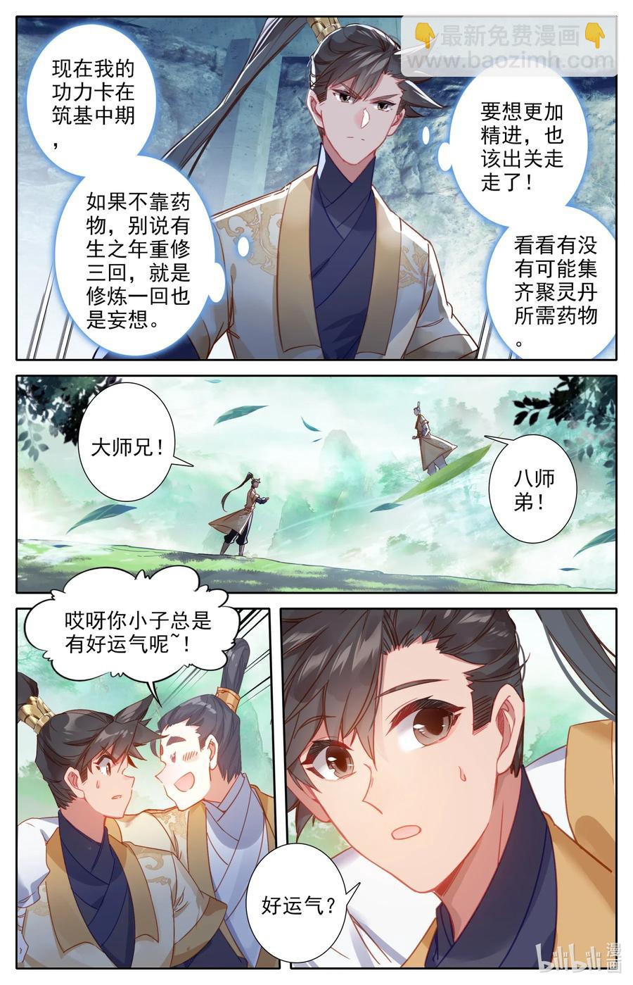 🍻凡人修仙传 119 又想打扰我修行？ 第16页