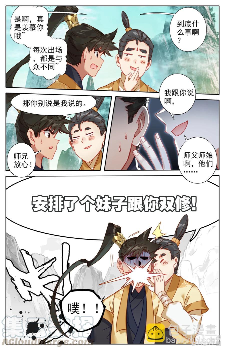🍻凡人修仙传 119 又想打扰我修行？ 第17页