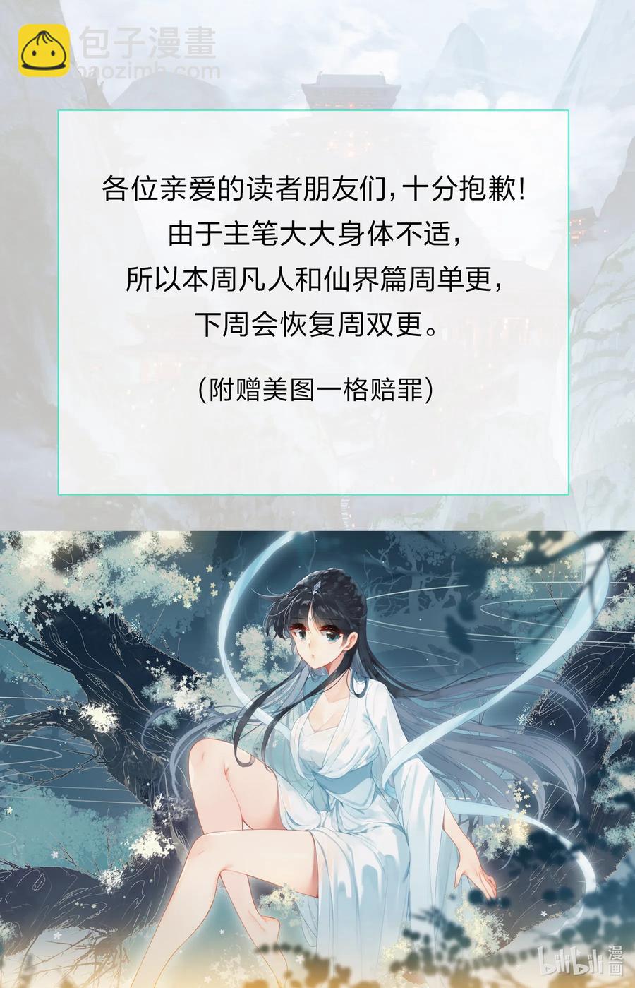 🍻凡人修仙传 119 又想打扰我修行？ 第18页