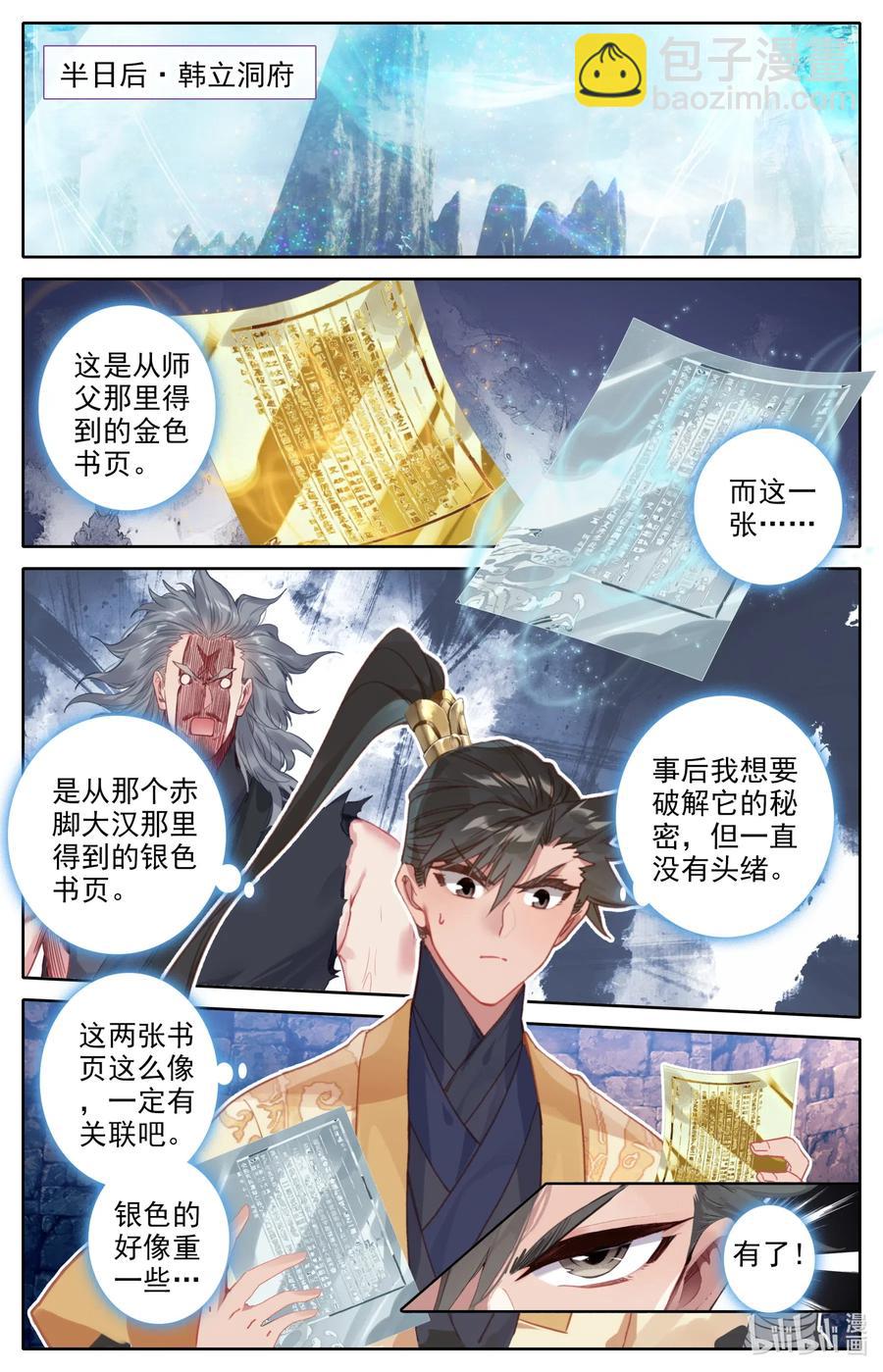 🍻凡人修仙传 119 又想打扰我修行？ 第2页