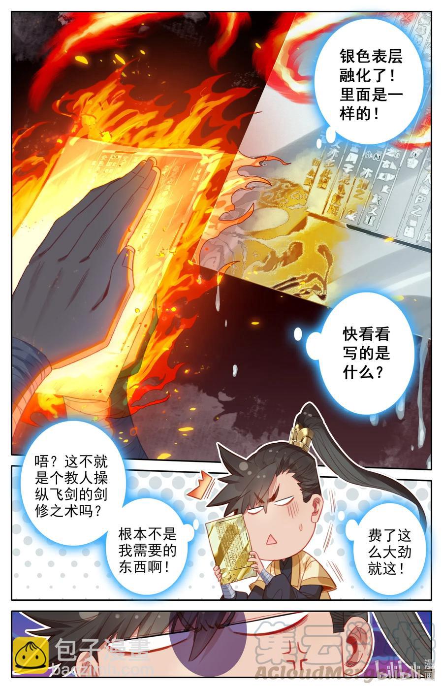 🍻凡人修仙传 119 又想打扰我修行？ 第3页