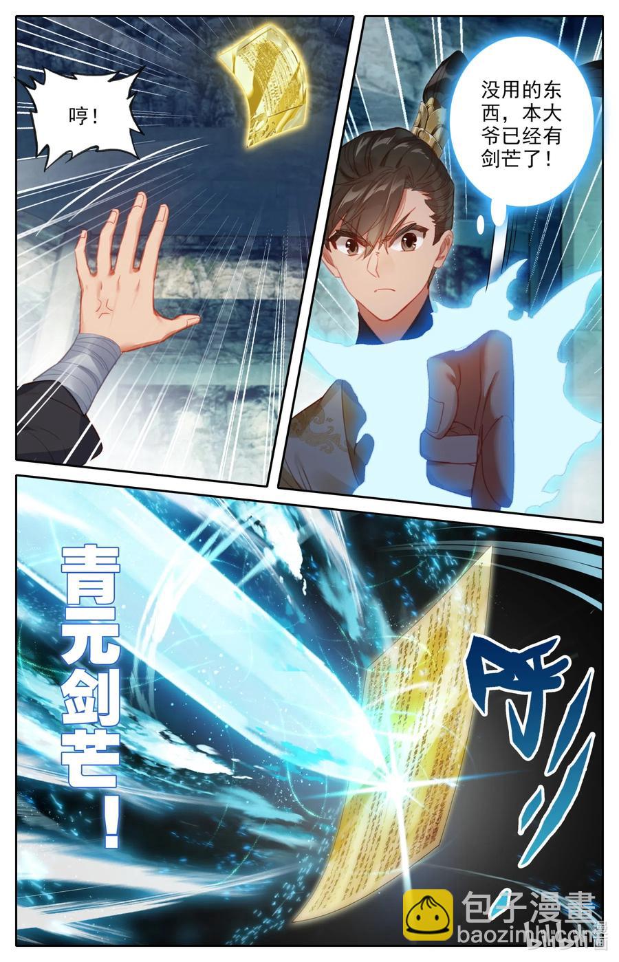 🍻凡人修仙传 119 又想打扰我修行？ 第4页