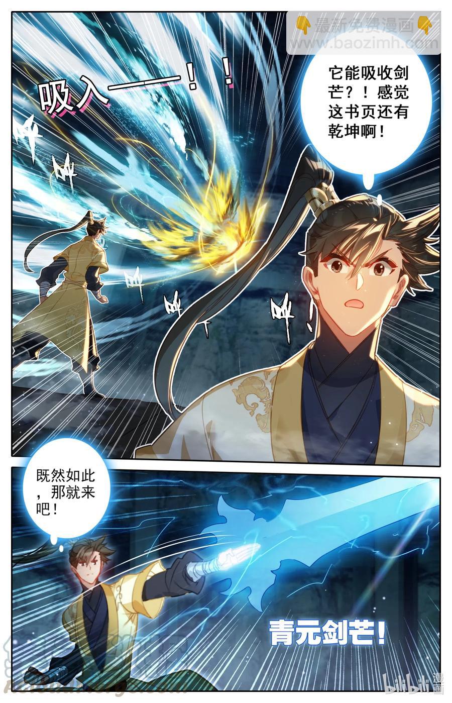 🍻凡人修仙传 119 又想打扰我修行？ 第5页