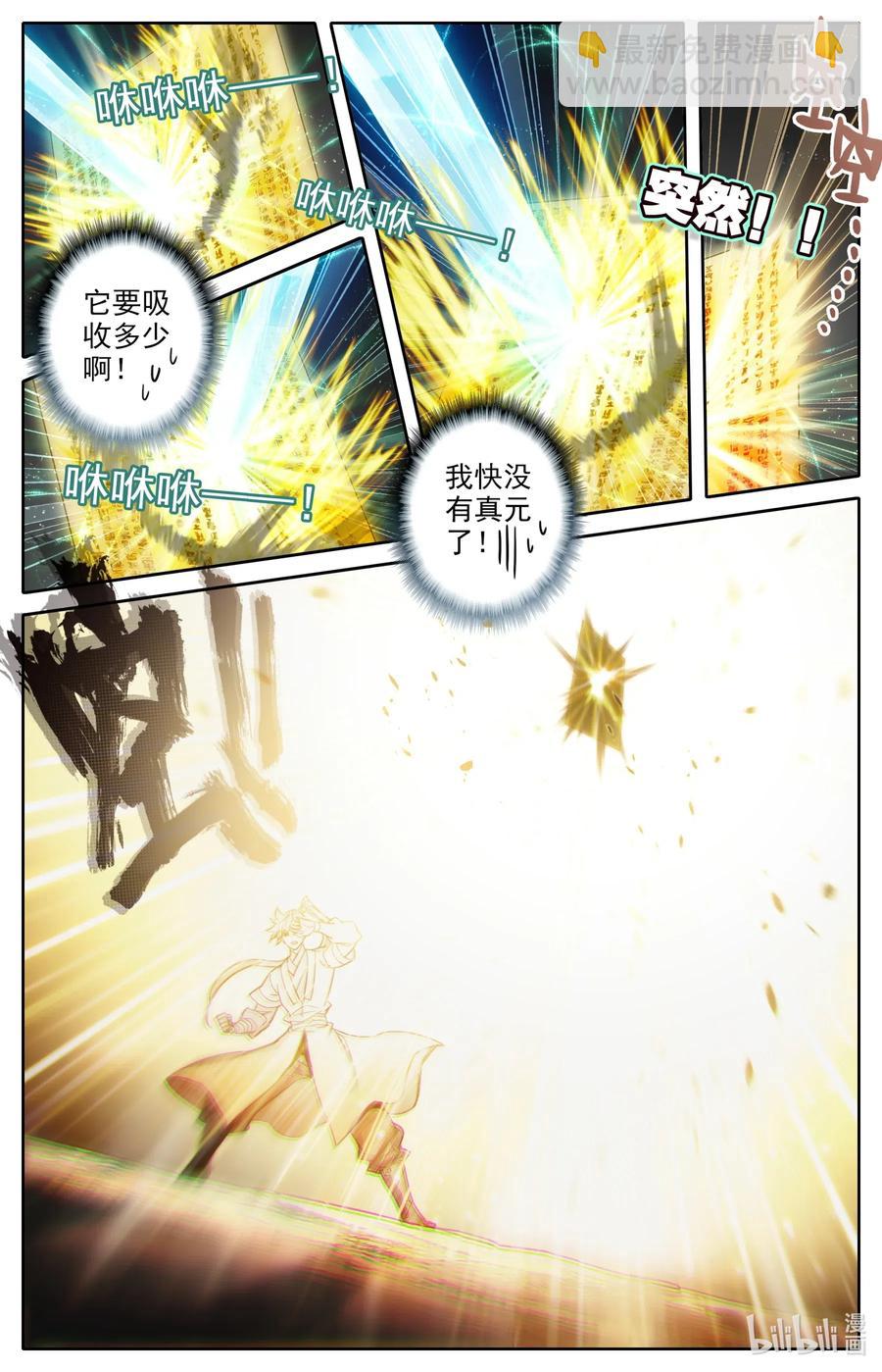 🍻凡人修仙传 119 又想打扰我修行？ 第6页