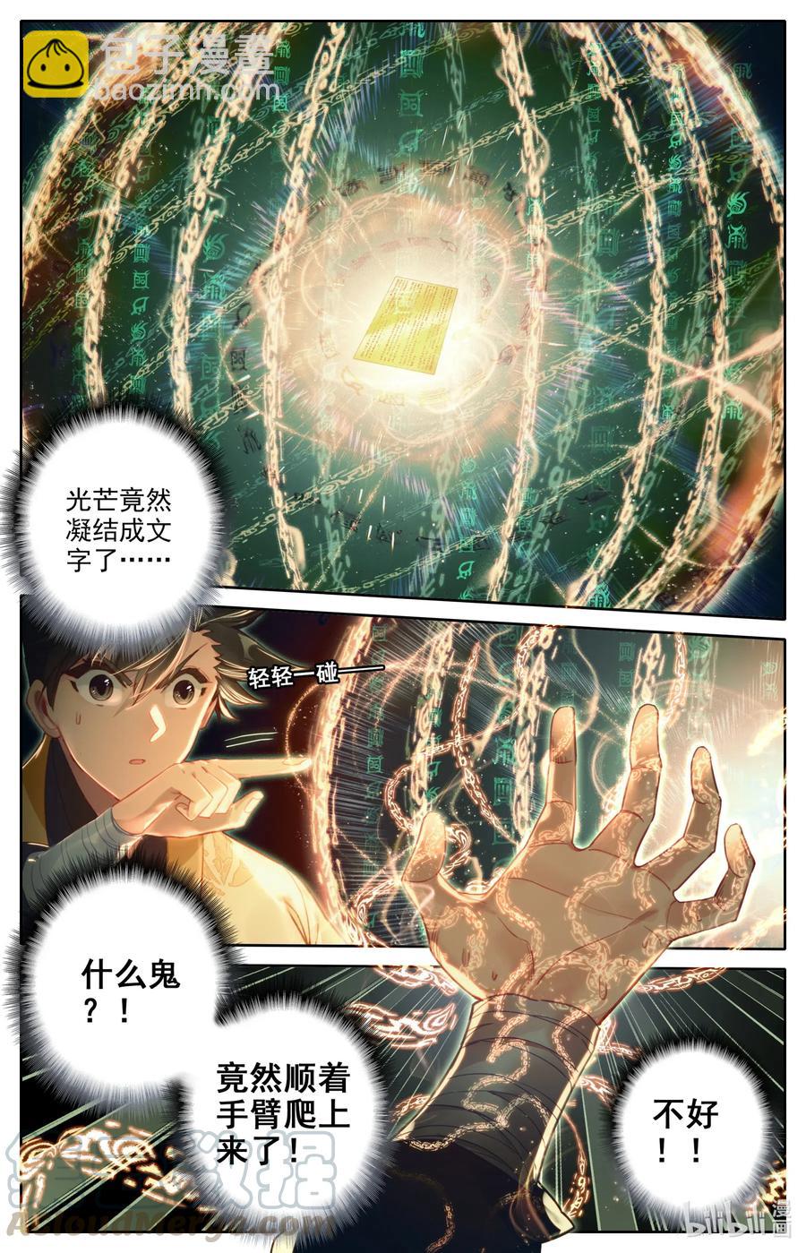 🍻凡人修仙传 119 又想打扰我修行？ 第7页