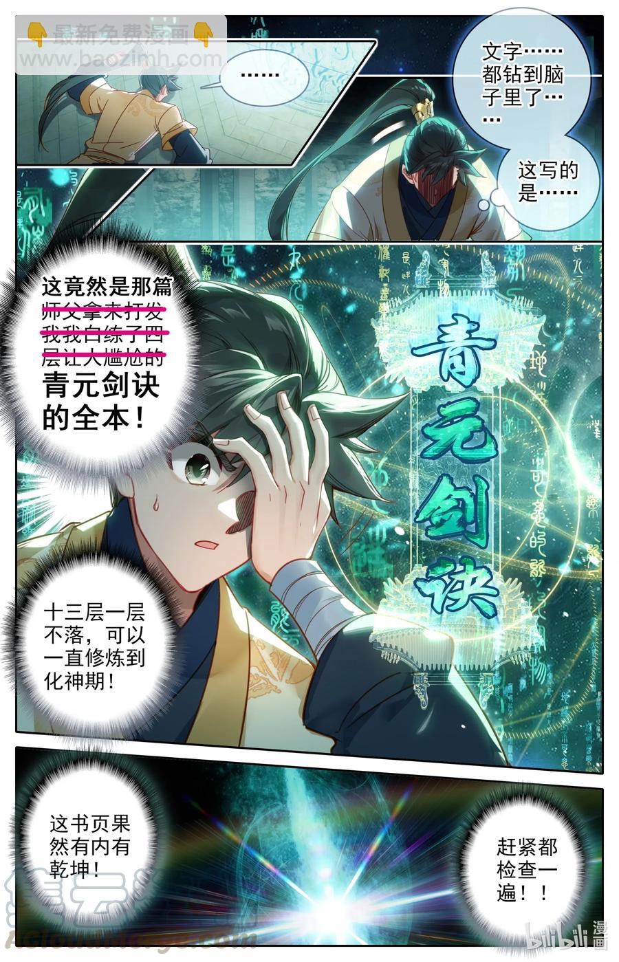 🍻凡人修仙传 119 又想打扰我修行？ 第9页