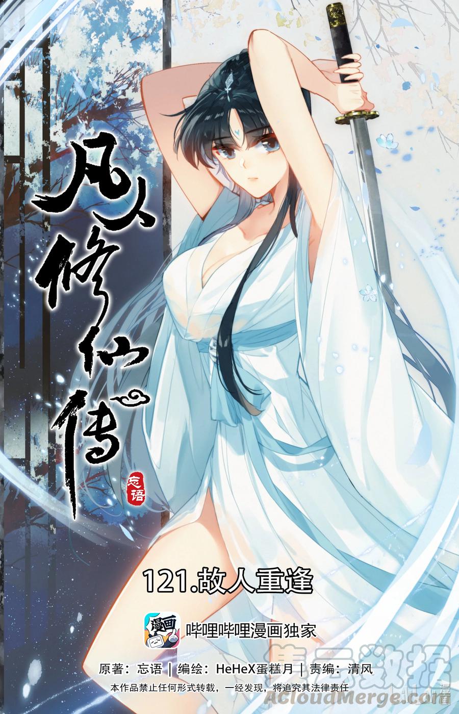 🍻凡人修仙传 121 故人重逢 第1页