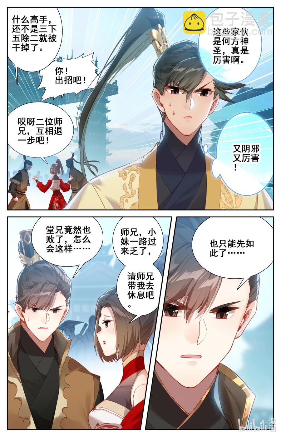 🍻凡人修仙传 121 故人重逢 第12页
