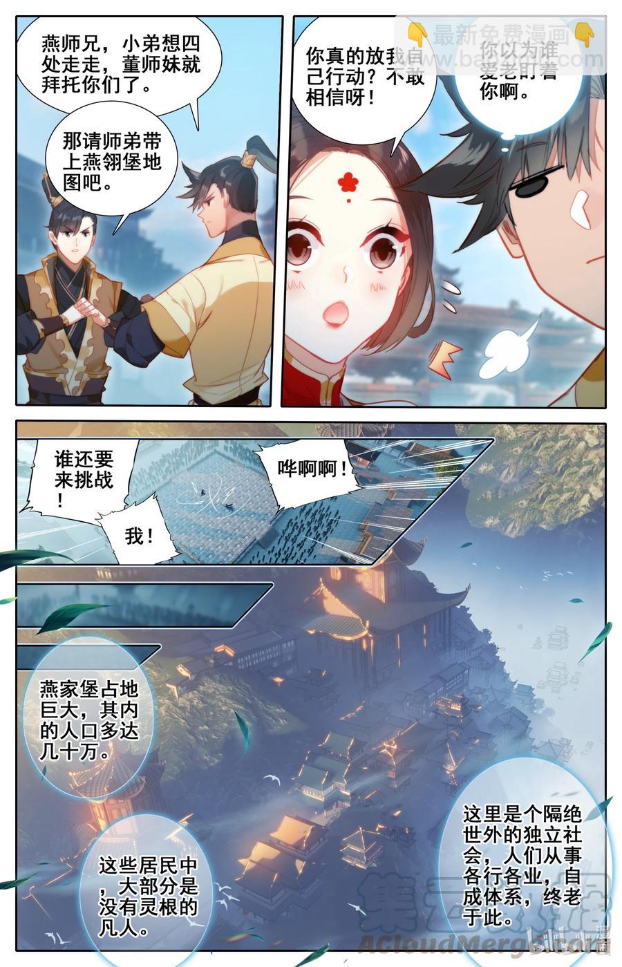 🍻凡人修仙传 121 故人重逢 第13页