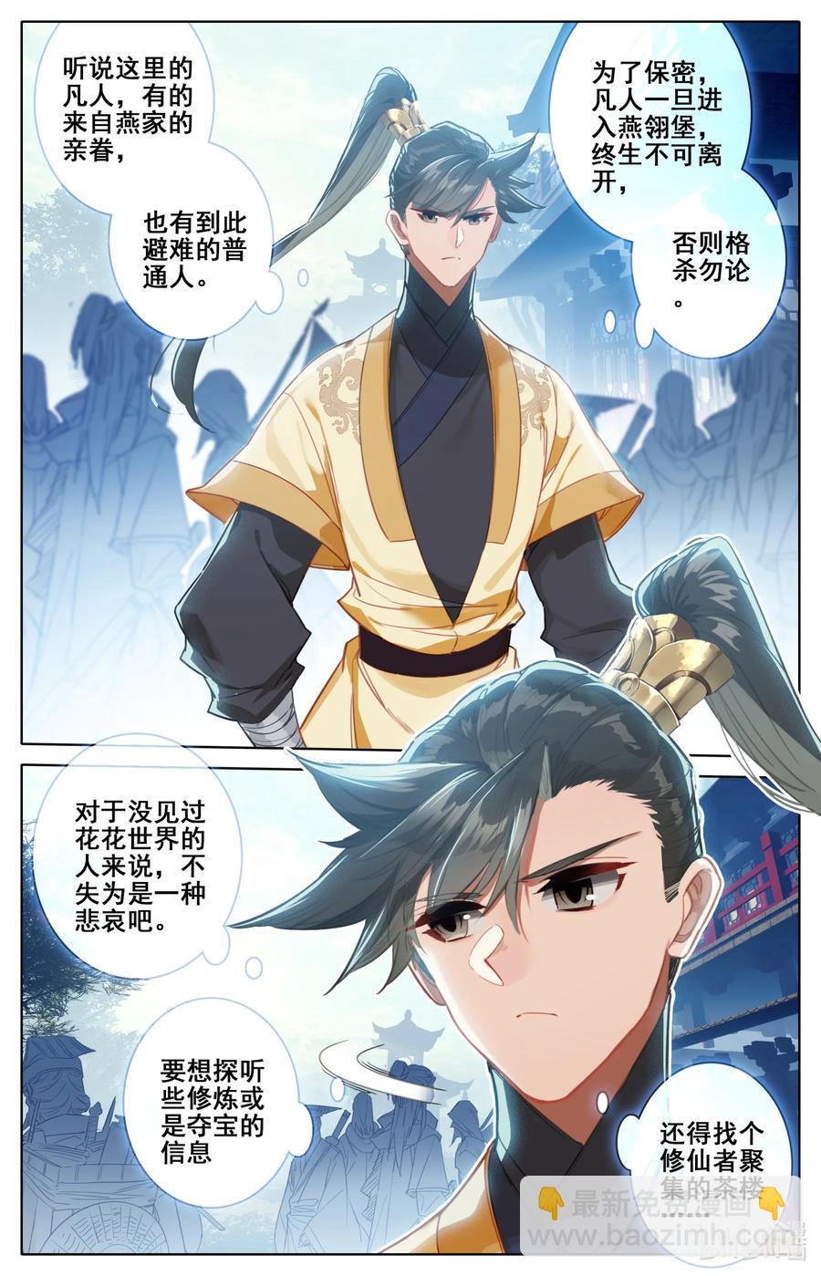 🍻凡人修仙传 121 故人重逢 第14页