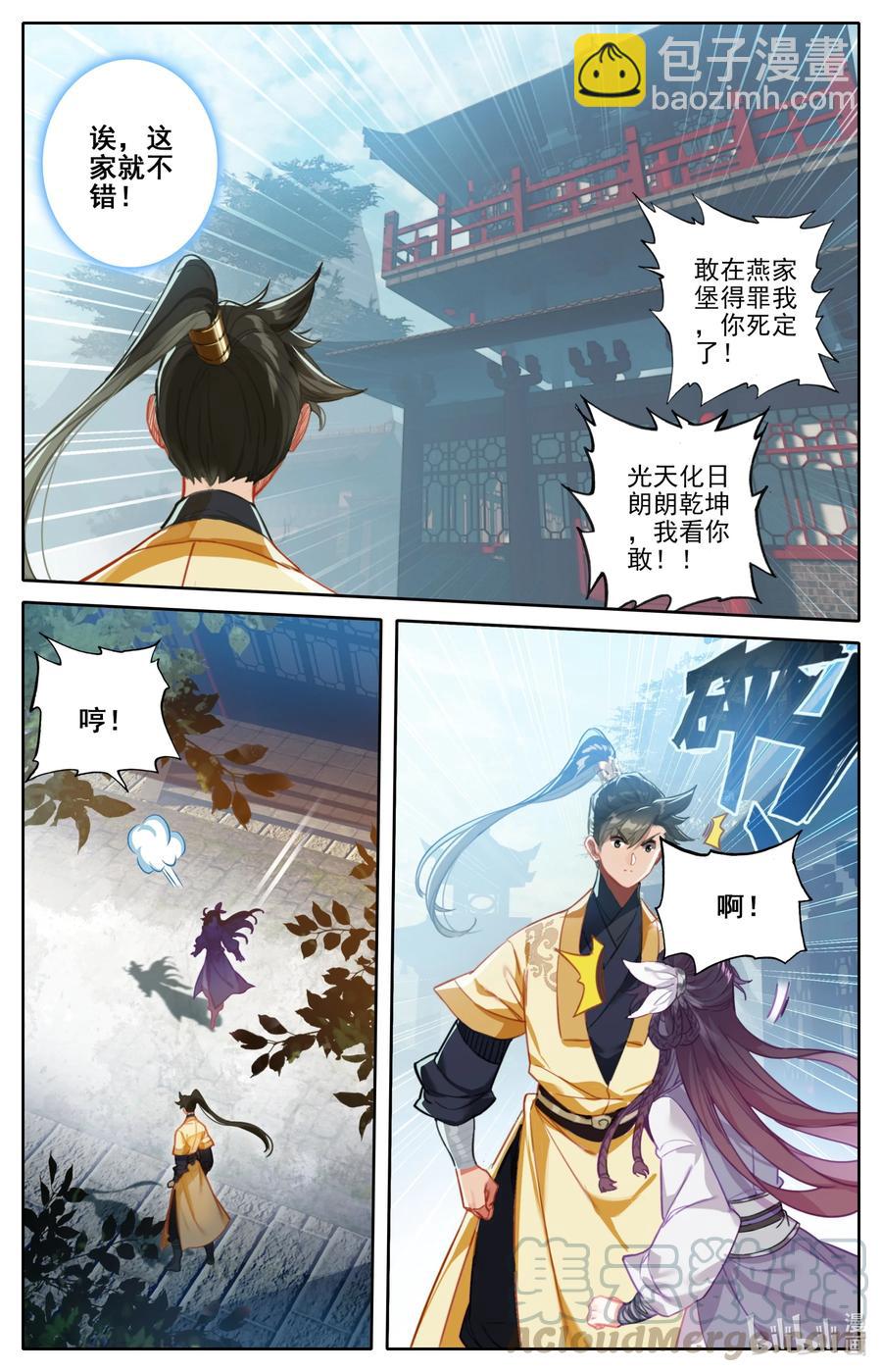 🍻凡人修仙传 121 故人重逢 第15页