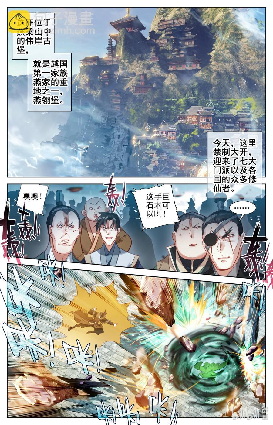 🍻凡人修仙传 121 故人重逢 第2页