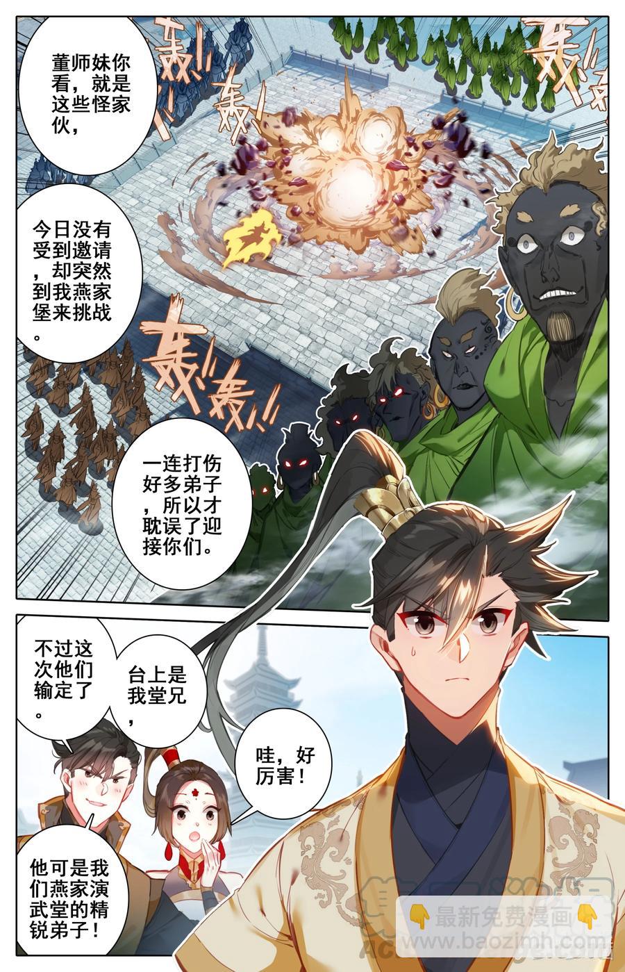 🍻凡人修仙传 121 故人重逢 第3页