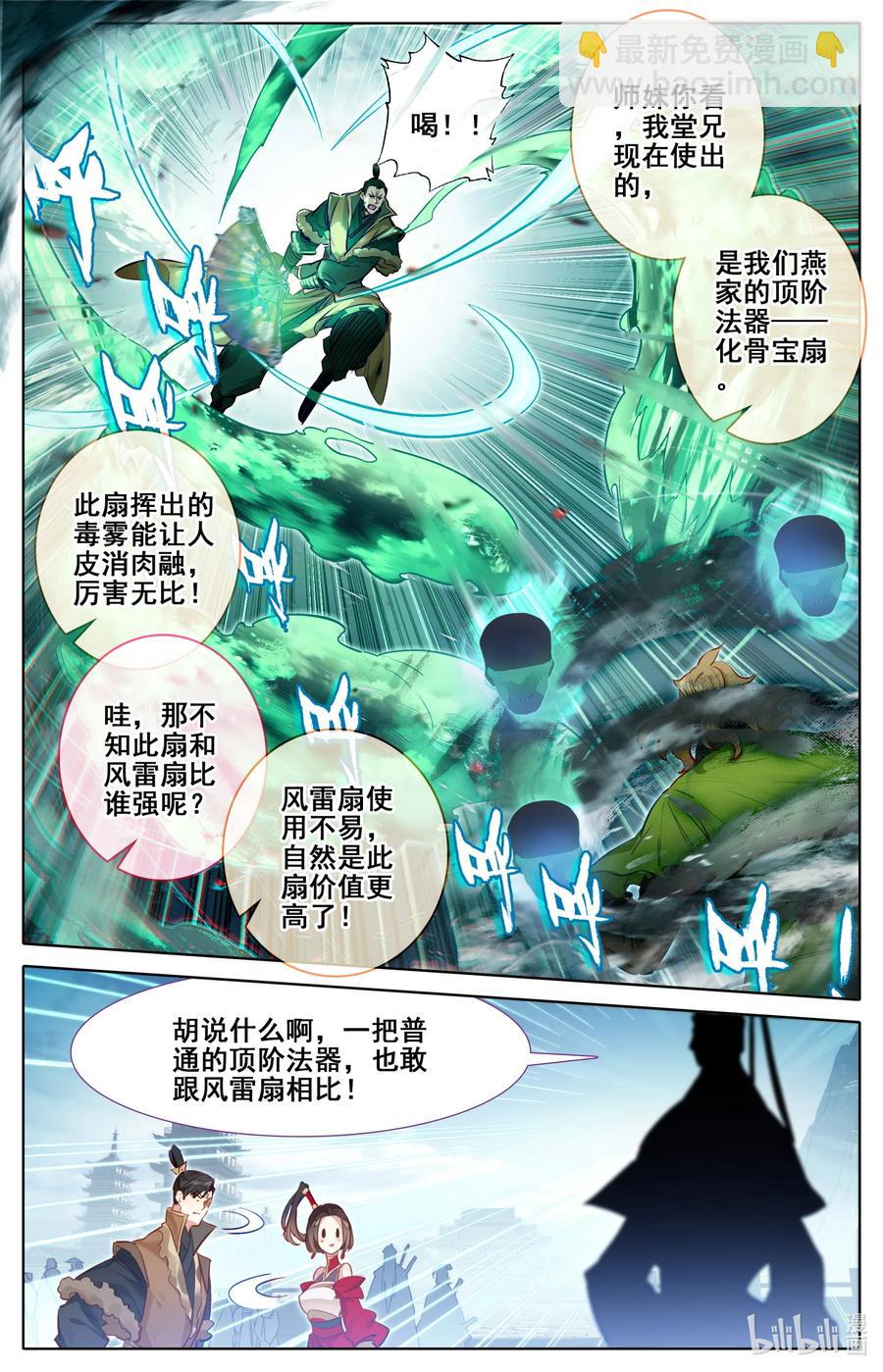 🍻凡人修仙传 121 故人重逢 第4页
